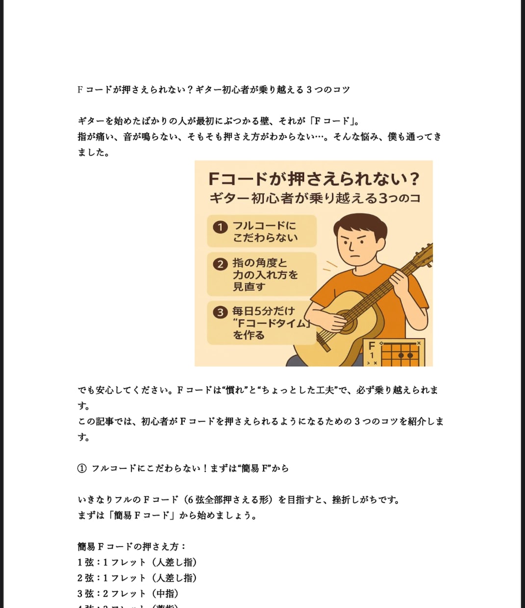 ギター初心者向けの記事！読みやすさ重視します ギター初心者目線で共感される記事、リアルな体験をもとに執筆 イメージ2