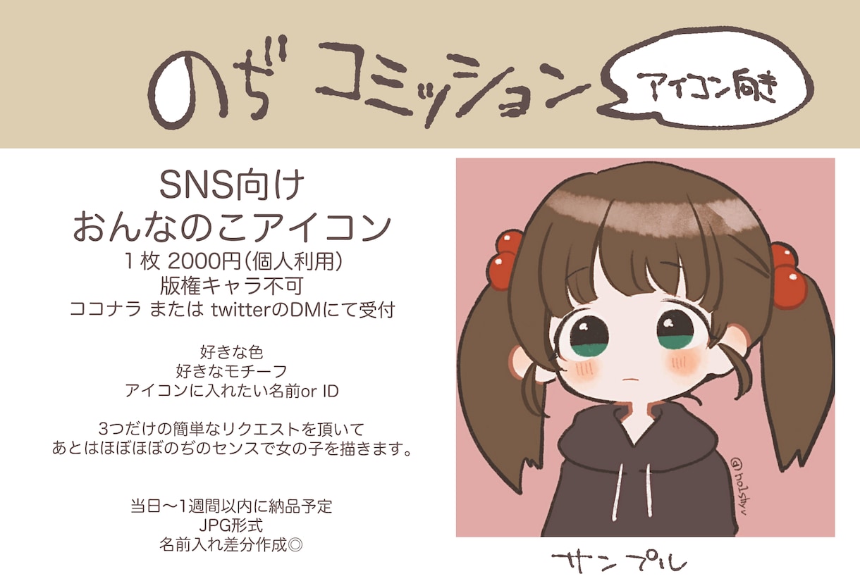 SNS向けおんなのこアイコンかきます あなただけのゆるふわかわいいアイコン作成いたします イメージ1