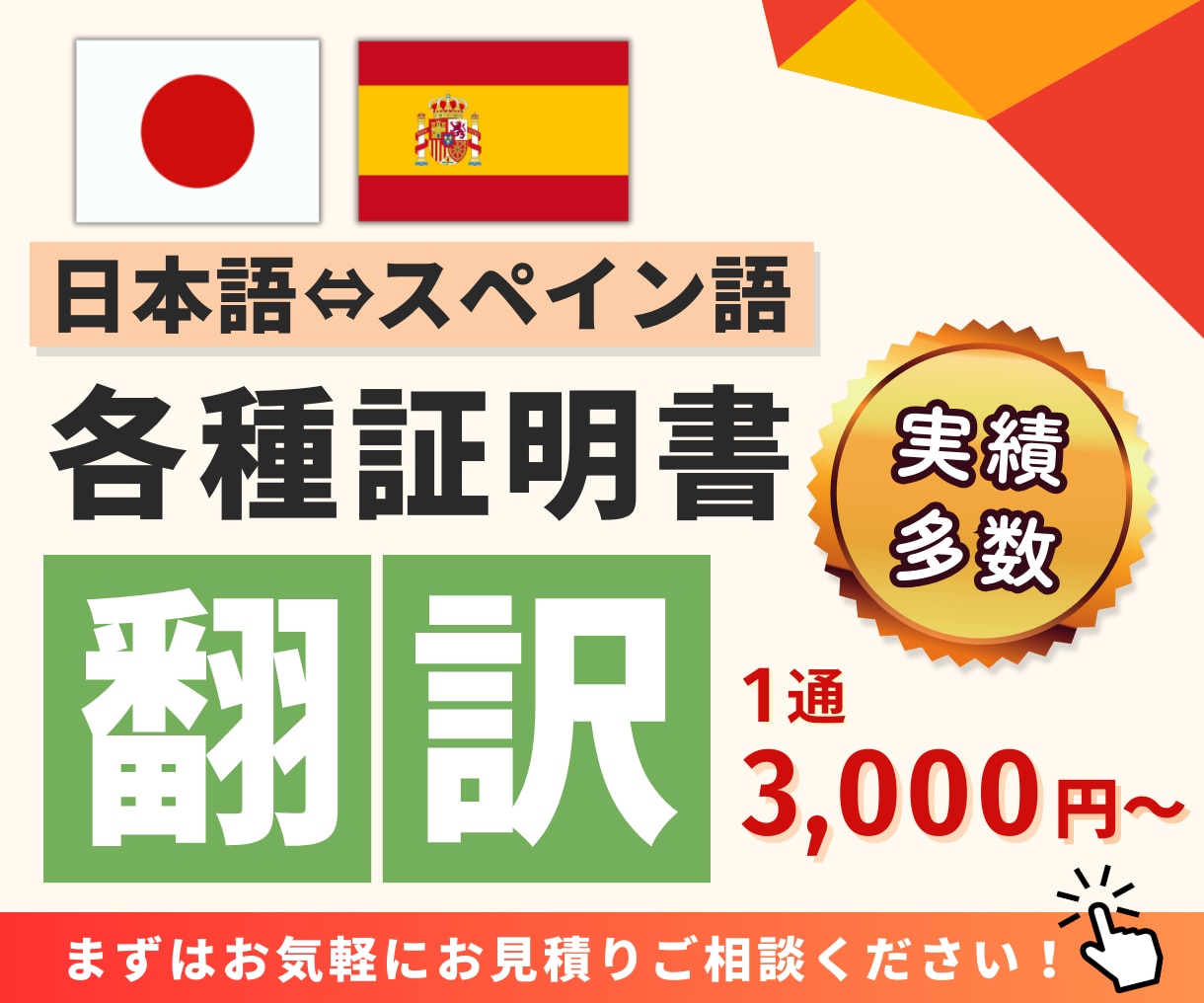 各種証明書のスペイン語翻訳を行います 様々な証明書の翻訳が可能です。お気軽にご相談ください！ イメージ1