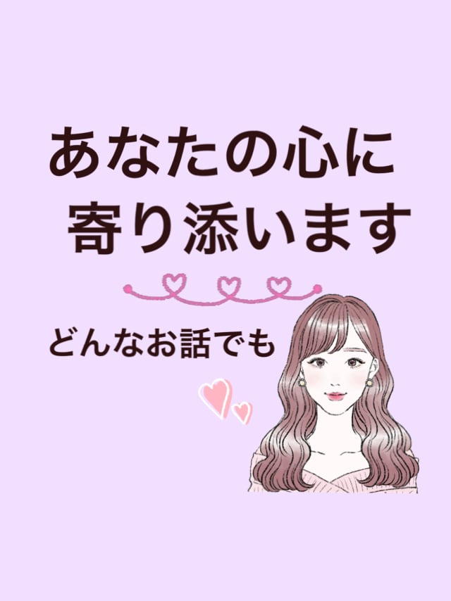 保育士♡らら先生があなたの心に寄り添います 不安・モヤモヤ・どうしたらいいの…何でもお話して下さい♪ イメージ1
