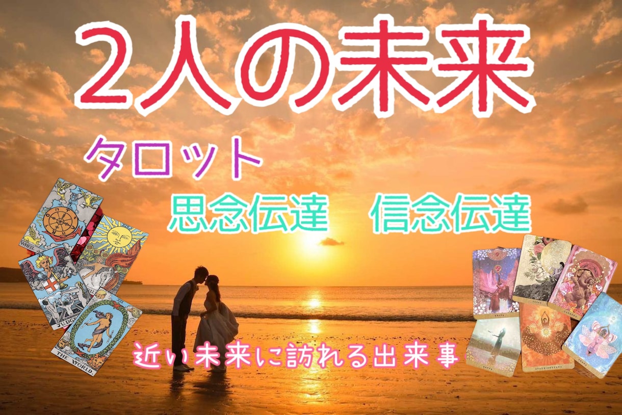2人の未来♡この先どうなる？現状から占います 現れた試練、悩める現状、自分はどう行動すれば良いか！？ イメージ1