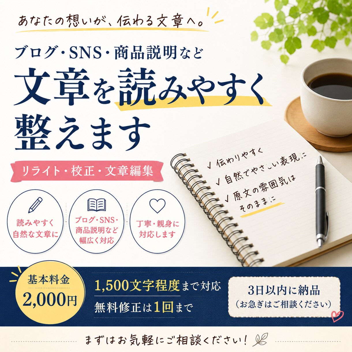 ブログ・SNSの文章を自然で読みやすく整えますます ブログ・SNS・商品説明など幅広く対応します イメージ1