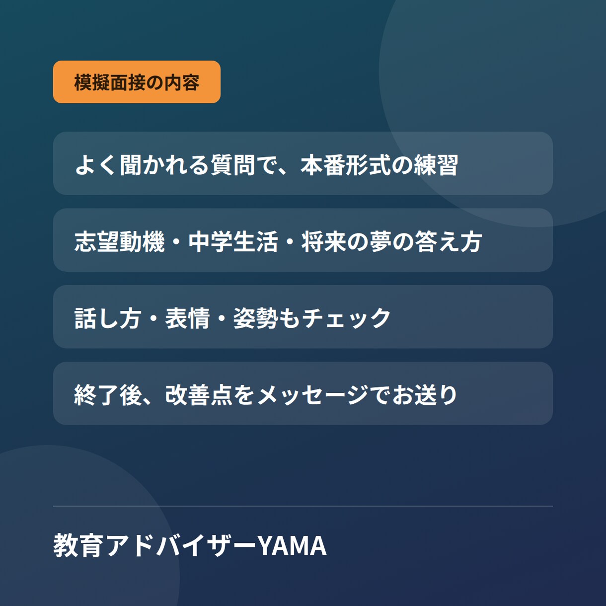 高校入試の模擬面接をビデオ通話で行います 塾講師歴12年｜推薦・私立入試の面接練習に イメージ2
