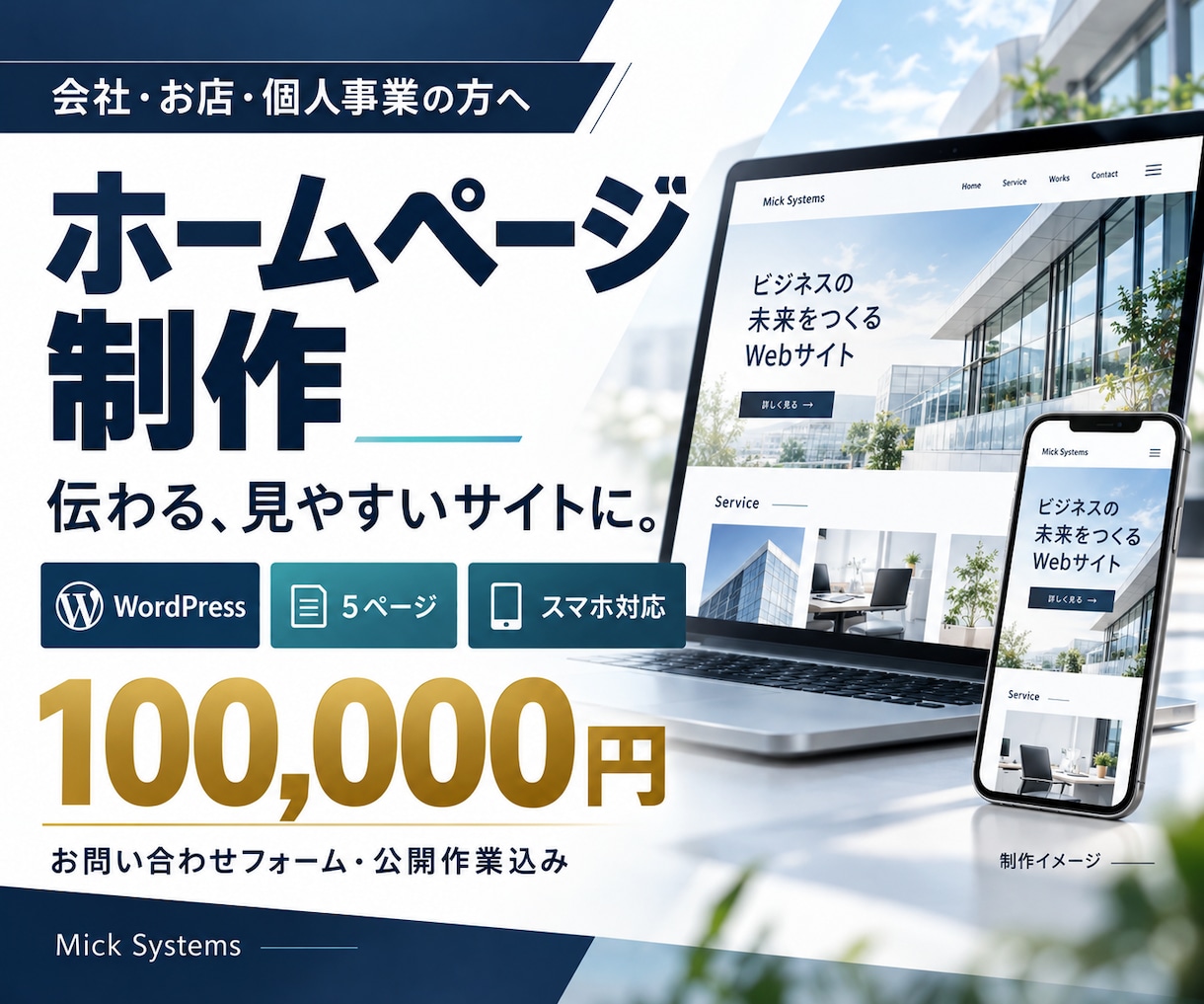 企業・店舗のホームページを制作します 会社の強みが伝わる、信頼感あるホームページを制作 イメージ1