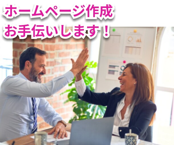 格安で運用できるのにオシャレなホームページ作ります 丁寧な応対と豊富な経験でIT全般をご支援します イメージ1