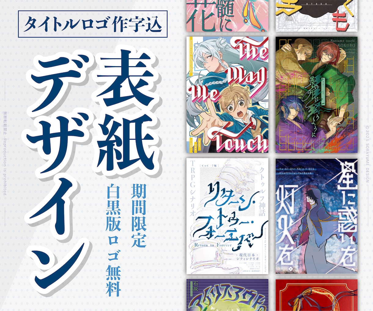 タイトルロゴ作字込み★同人誌の表紙をデザインします ストーリーを感じられるデザイン★白黒版ロゴ無料キャンペーン中 イメージ1
