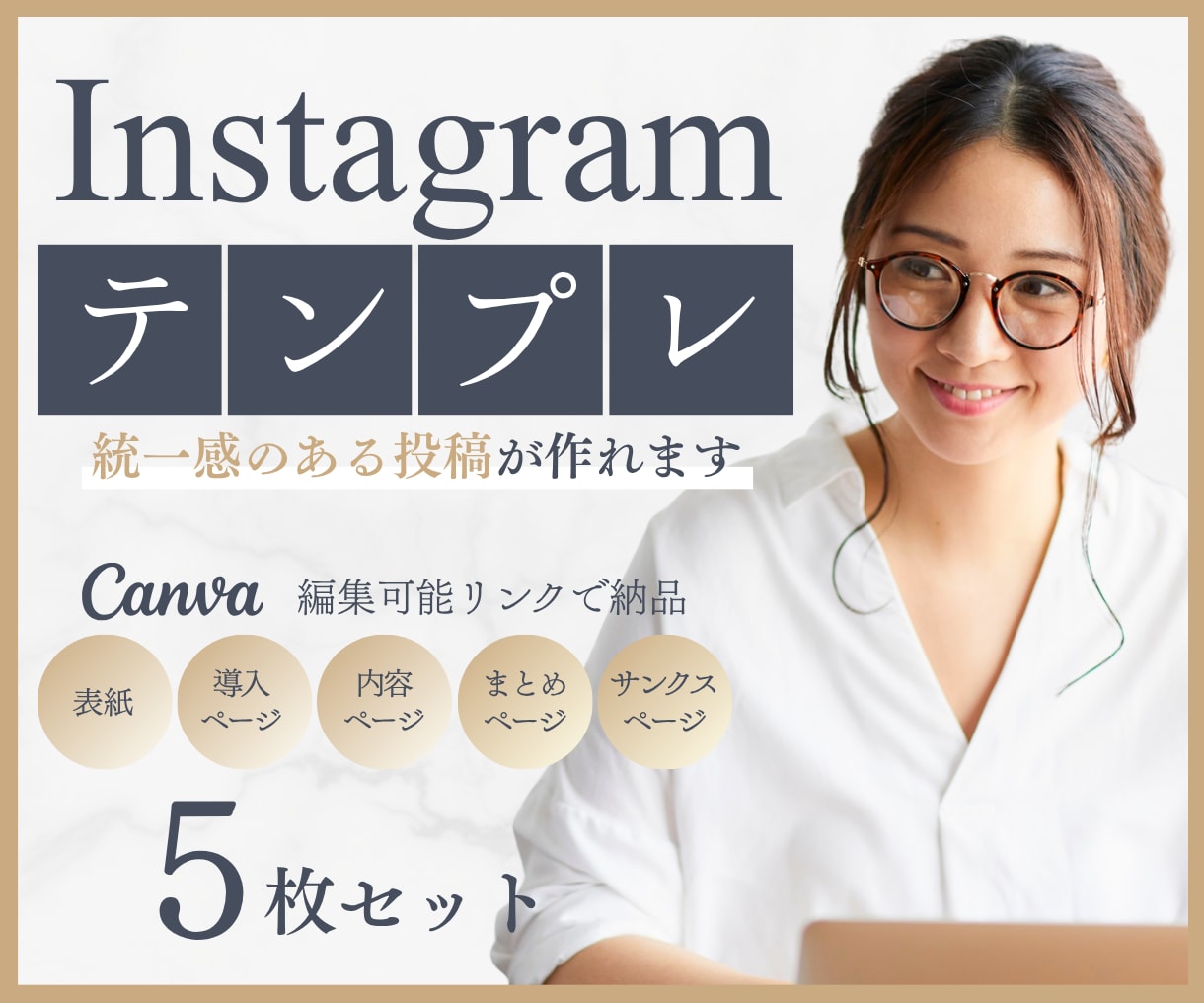 Instagram投稿テンプレート制作します 丁寧なヒアリングで制作いたします(^^) イメージ1