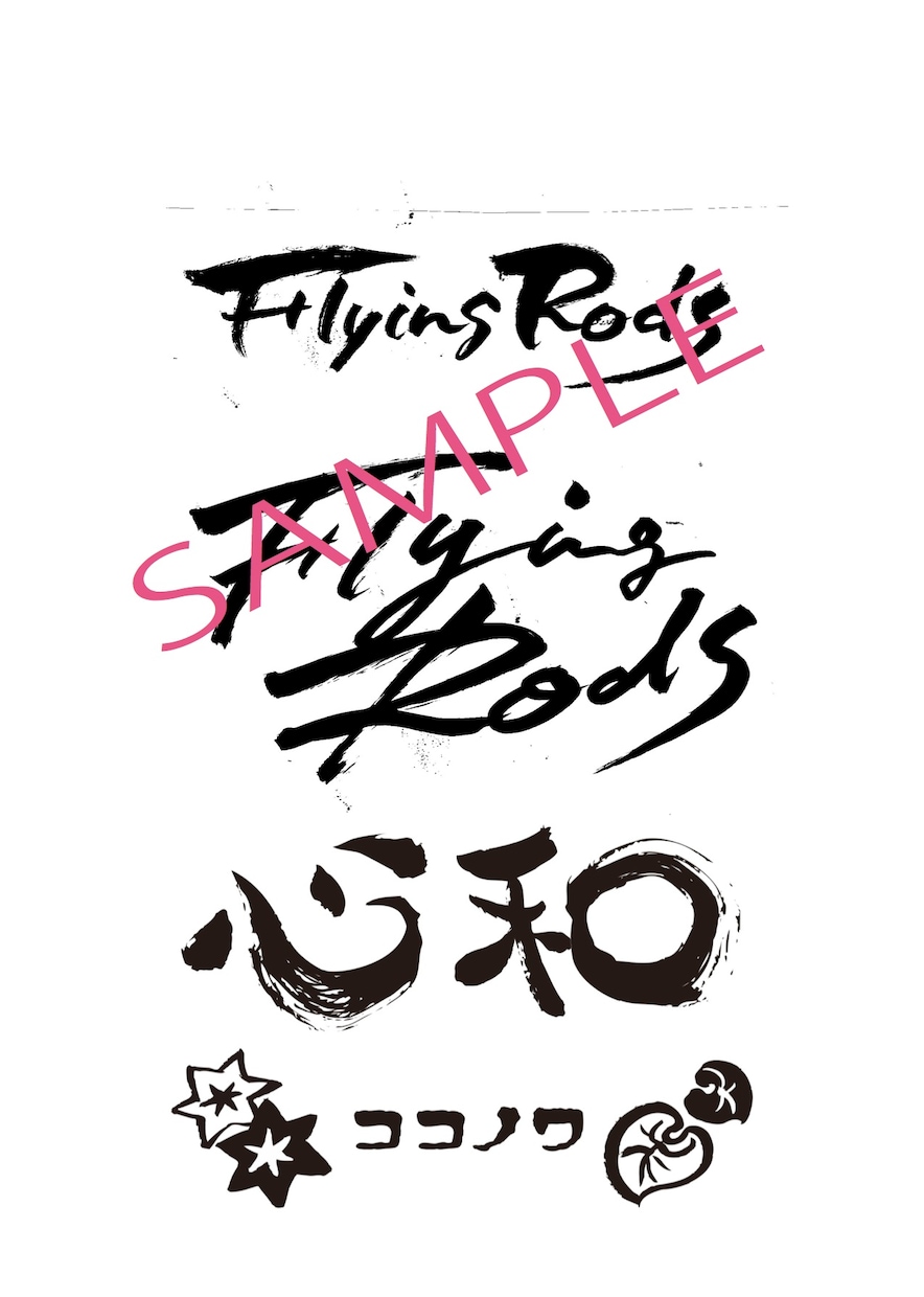 心のこもった筆文字書きます 心に響く素敵な言葉をプレゼントしたい方。 イメージ3