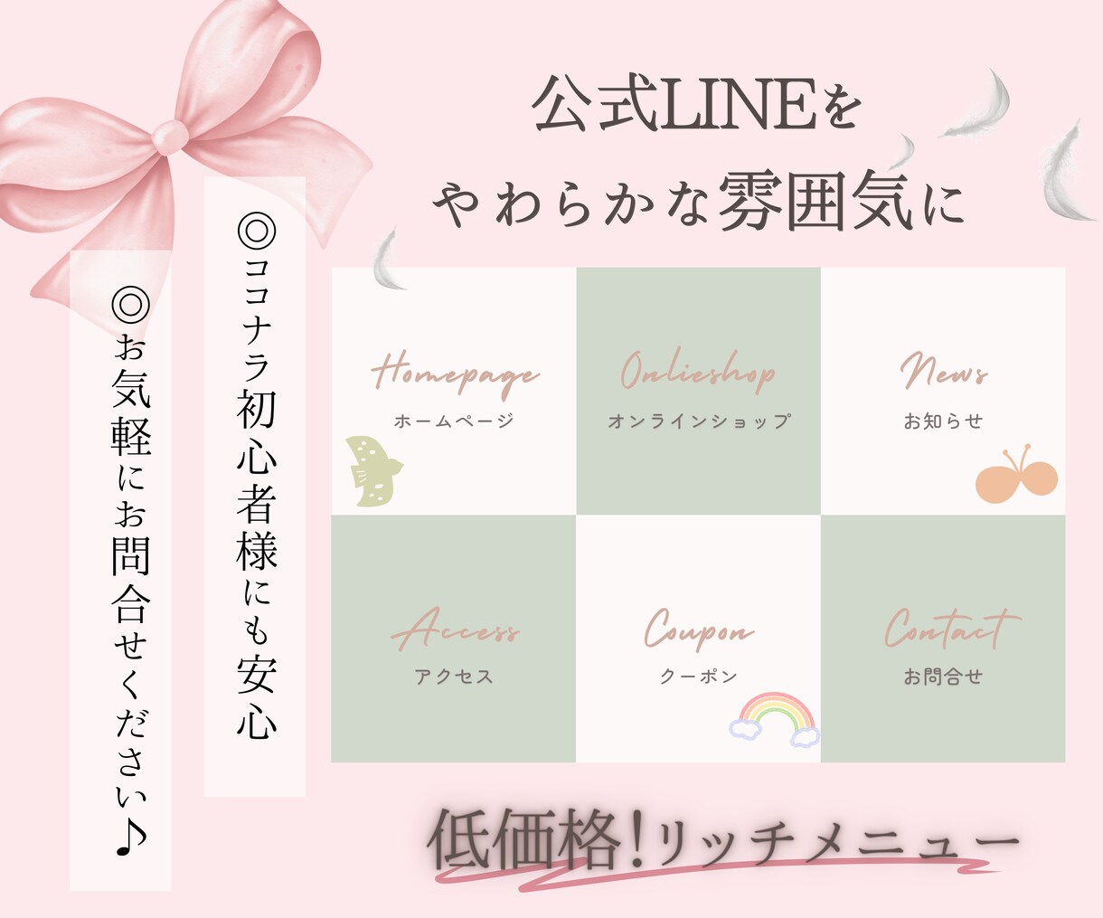 修正無制限♪LINEリッチメニュー制作いたします 《お急ぎ対応可能》やわらかなデザインで思わずタップ イメージ3