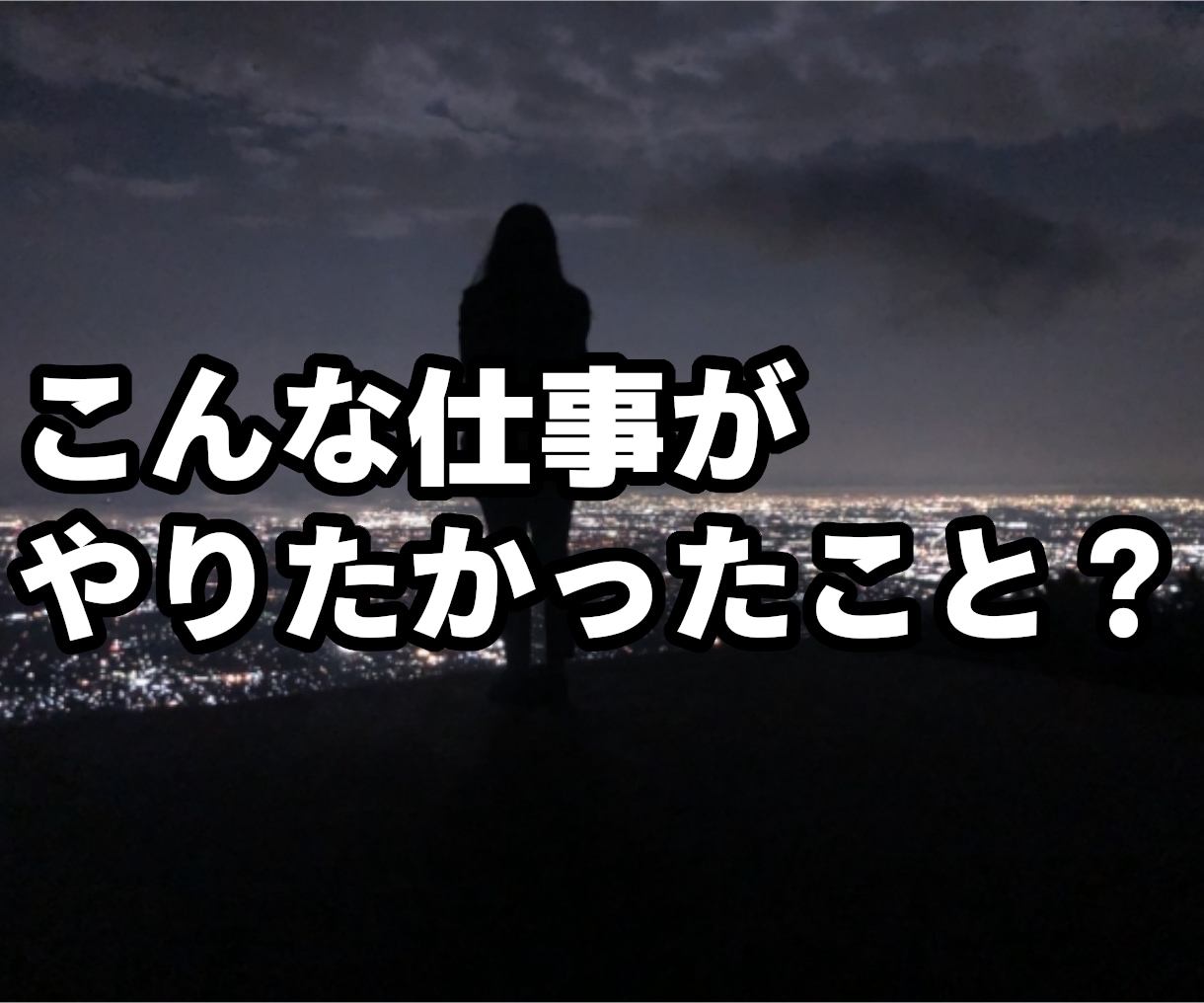 あなたの天職かつ楽しめる仕事がなにかを診断します 20代で30個近い仕事を経験した経営者があなたの本質を診断 イメージ4
