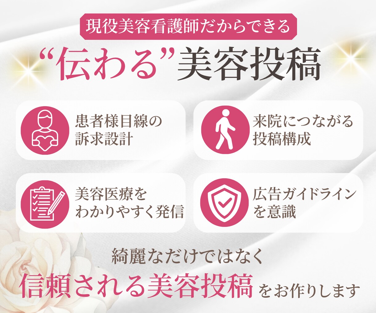 美容特化｜来院に繋がるインスタ投稿画像を制作します 美容看護師の女性デザイナーによるInstagram画像制作 イメージ2