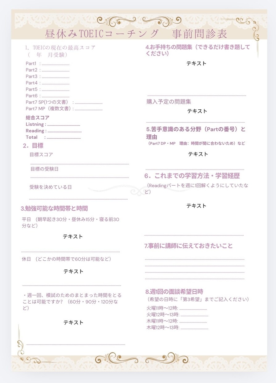 昼休みTOEIC｜独学965講師1ヶ月伴走します お昼休みTOEIC♪会社のお昼休み時間で効率的にスコアアップ イメージ2