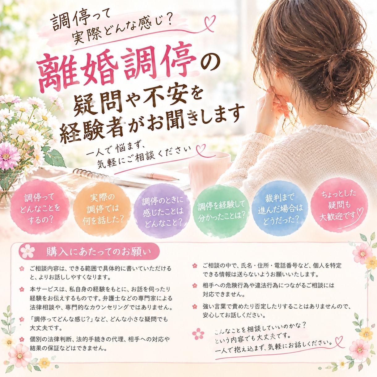 離婚調停の疑問や不安を経験者がお聞きします 調停って実際どんな感じ？経験者がお話しします イメージ1