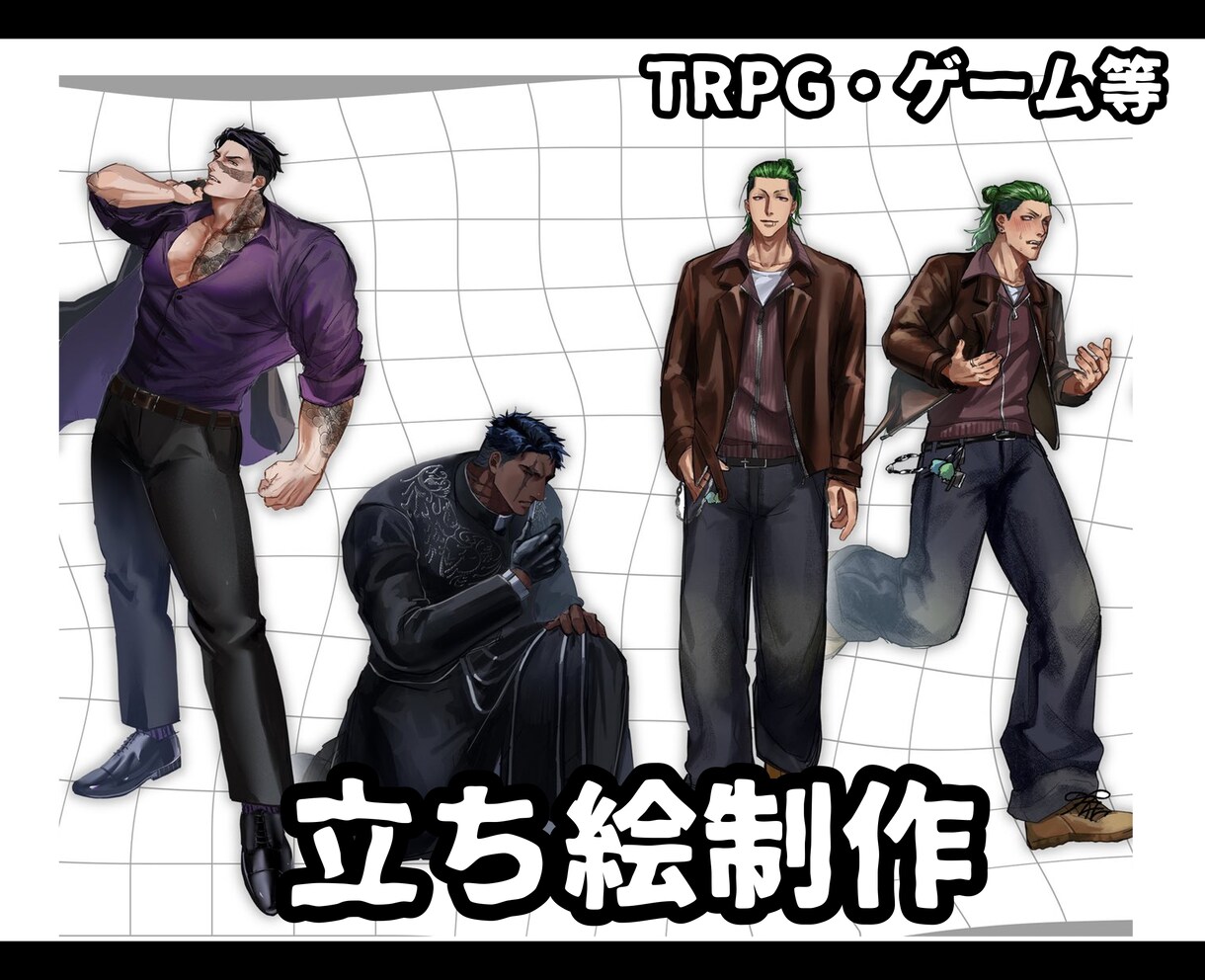 TRPG・ゲーム等に使える立ち絵を作成致します 厚塗りの等身高めのイラストが得意です！ イメージ1