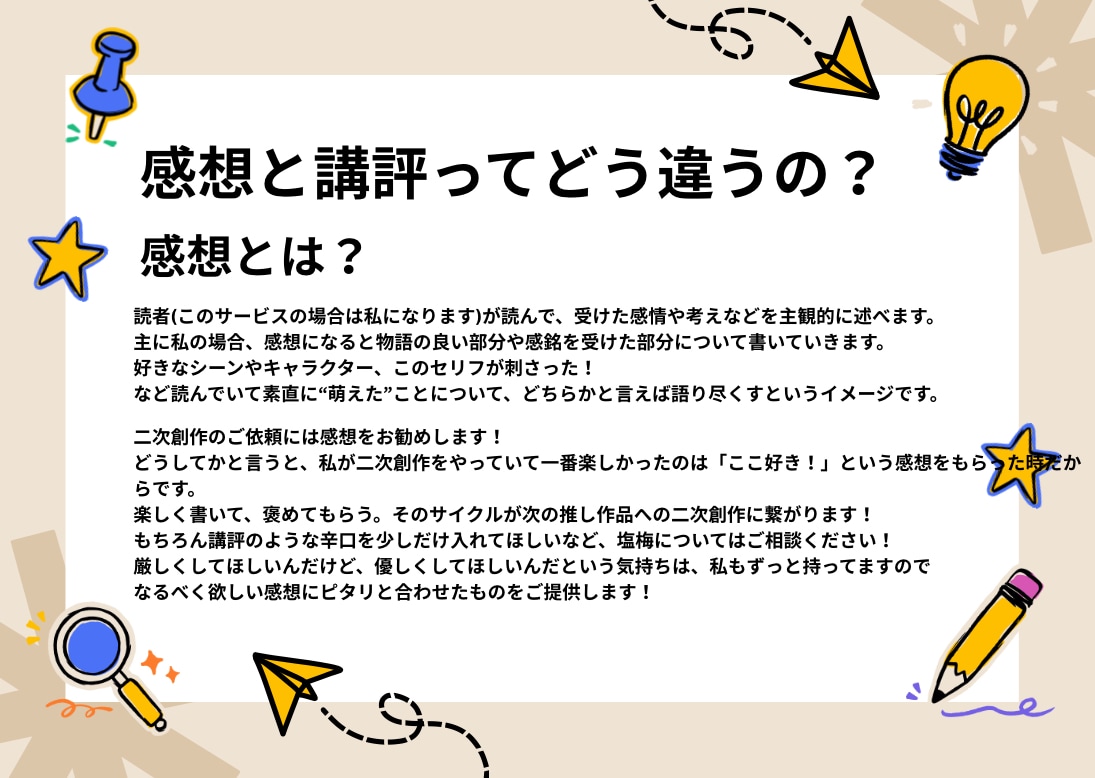 現役小説家のオーダーメイド感想屋⭐︎感想講評します 一次創作も二次創作も！あなたの小説を丁寧に読みます イメージ3