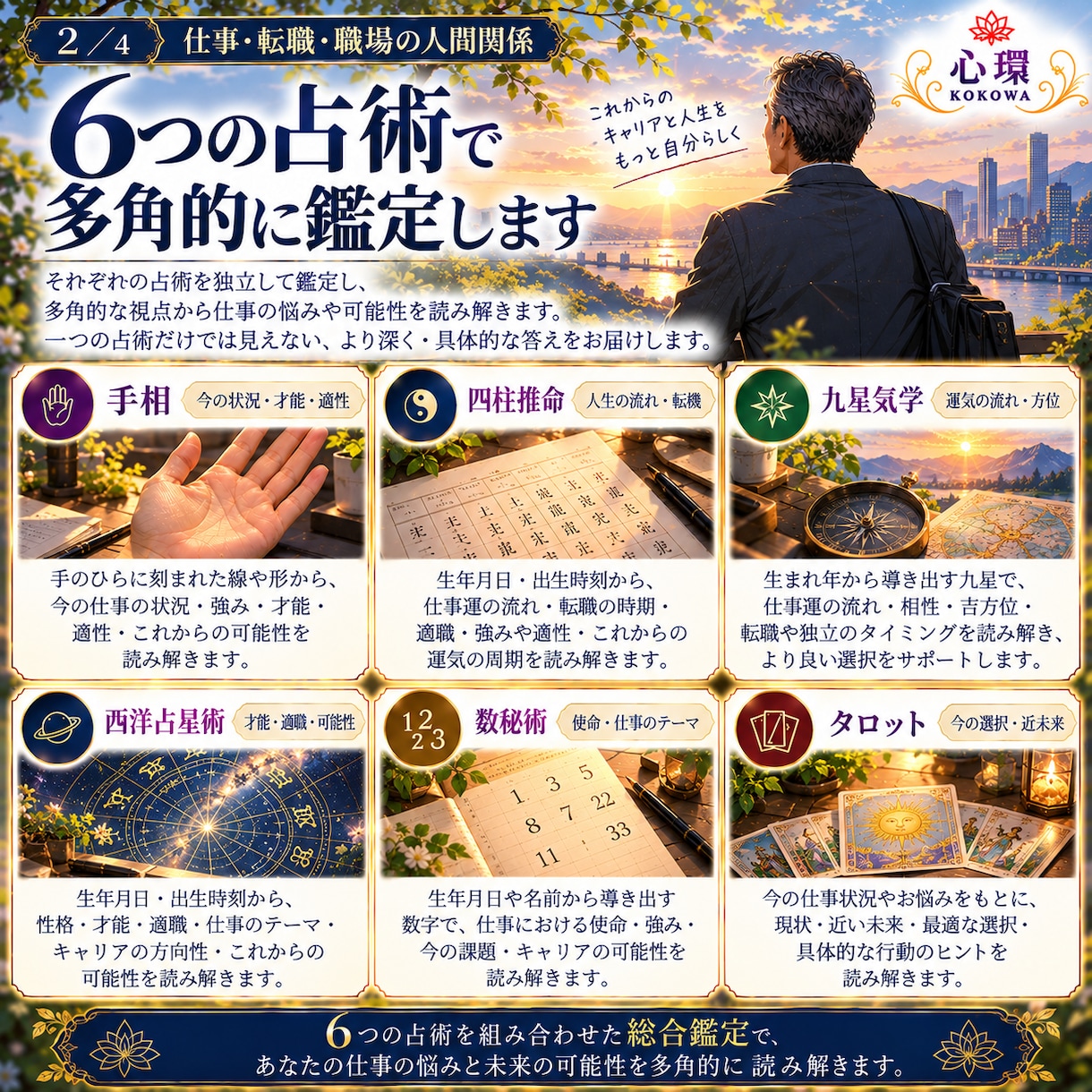 仕事・転職・職場の人間関係を6占術で鑑定します 適職・転機・今の仕事を続けるかなど仕事の悩みを読み解きます イメージ2