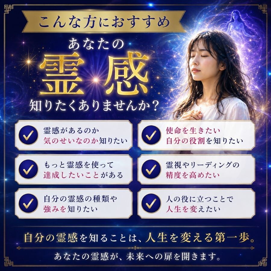 霊感/霊能力 の種類・資質を鑑定します あなたの霊感資質・才能・適性を完全鑑定/私に霊能力はあるの？ イメージ5