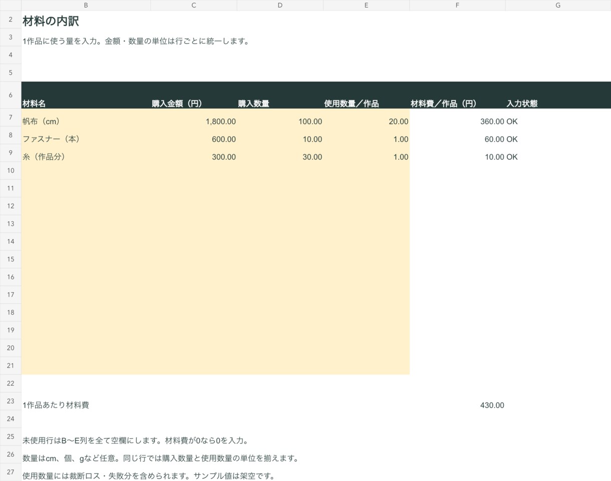 日々の計算や集計に使うExcelを作ります 入力欄と計算欄を分け、使い方を添えて納品 イメージ3