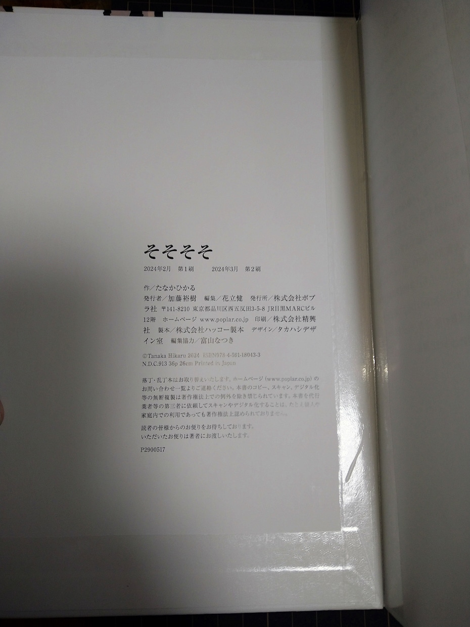大切な本にフィルムカバーをかけます 図書館司書歴14年が図書館と同じ道具で作業します イメージ6