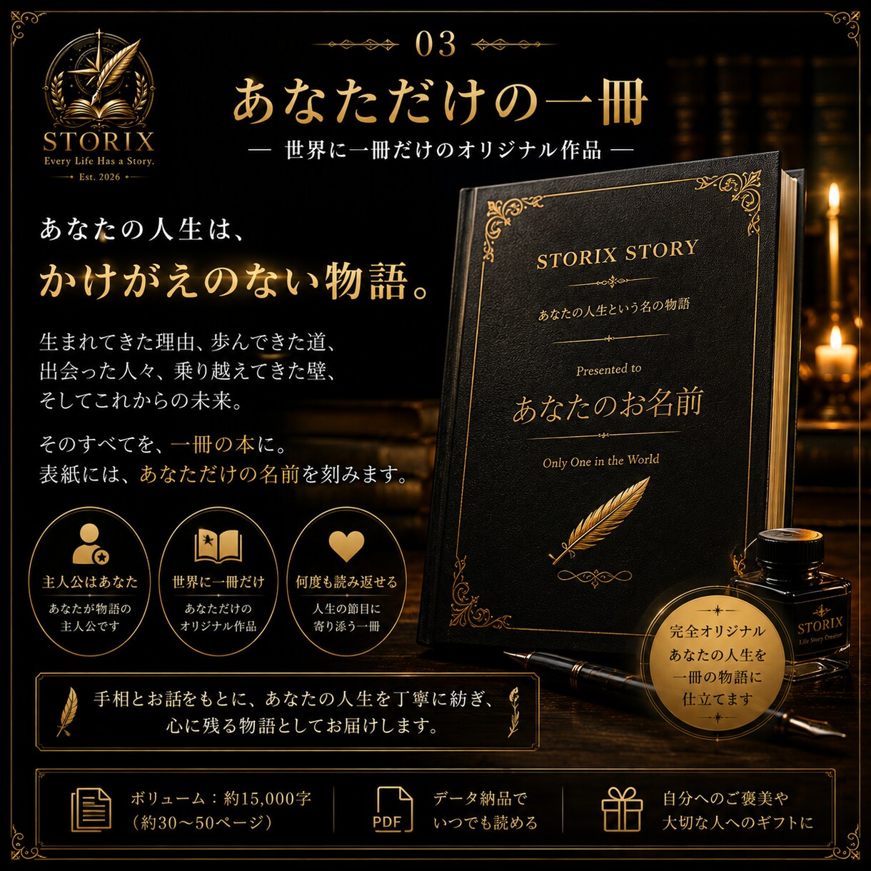 人生ストーリーを小説として執筆します もし、あなたの人生が一冊の本なら。今は、何章でしょうか。 イメージ3