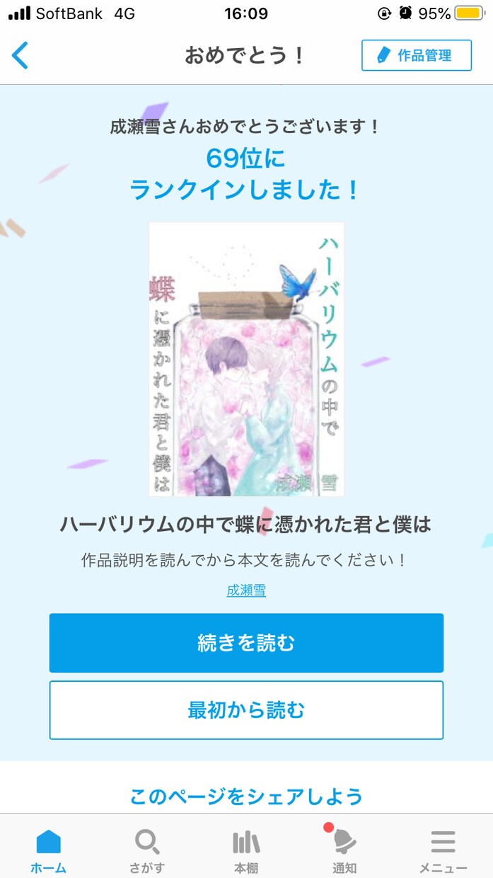 貴方への物語、綴ります 2000字程度であなた好みのオリジナル小説を書きます！ イメージ1