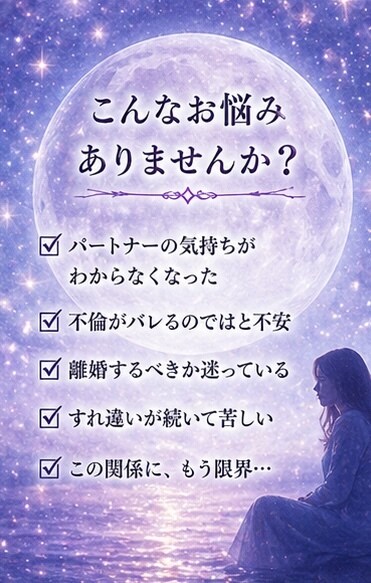 夫婦の不倫・離婚・すれ違いを視ます 【期間限定価格】同じ痛みを知るから、視えるものがある イメージ2