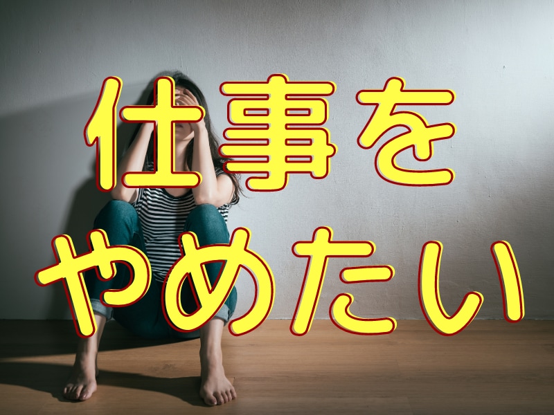 職場の人間関係・経済不安・愚痴等お悩みお伺いします お仕事辞めたい方、今の不安な思いや転職についてお話を聞きます イメージ1