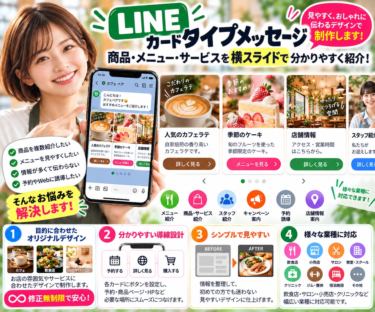 LINEカードタイプメッセージを見やすく制作します 商品・メニュー・サービスを横スライドで分かりやすく紹介 イメージ1