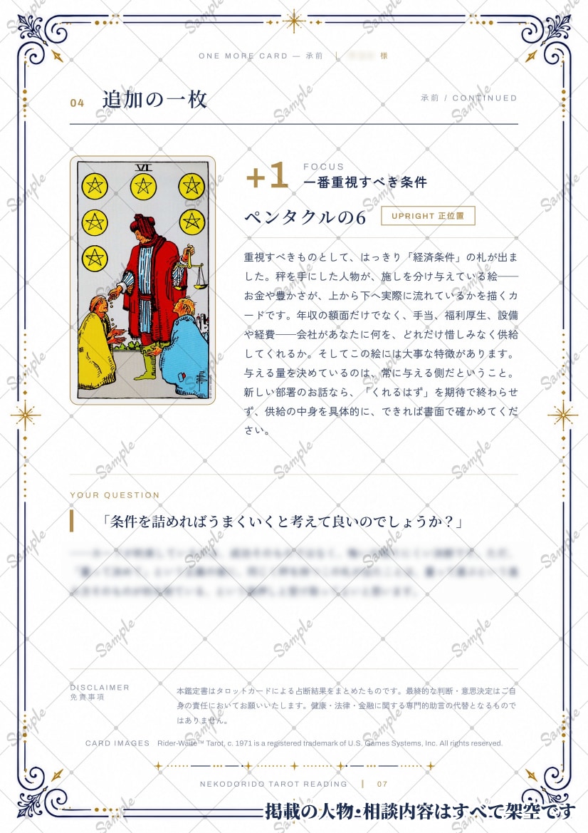 ワンコイン｜タロット3枚でお悩みを読み解きます モヤモヤの正体を言葉にして、次の一歩まで整理します イメージ7