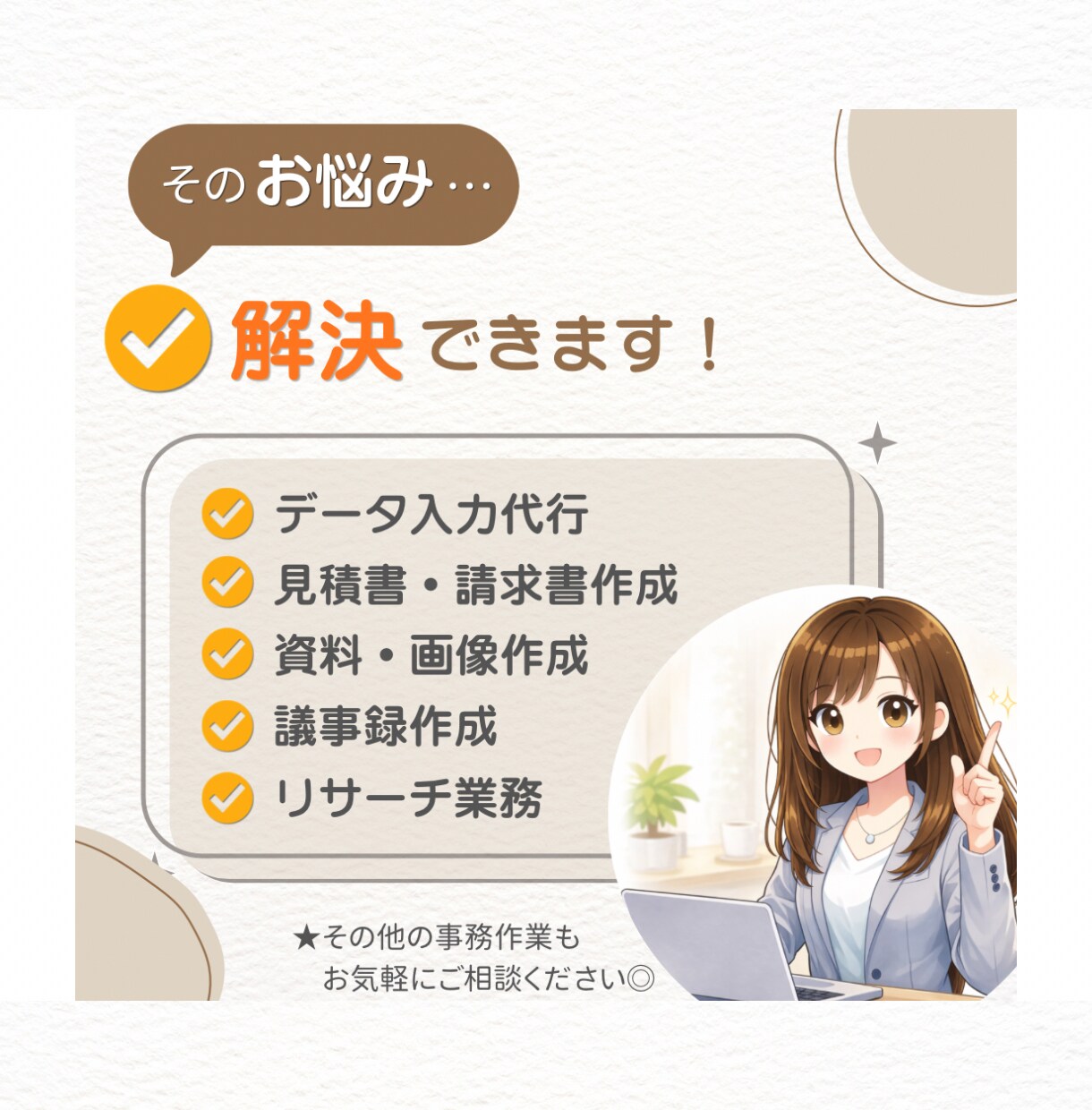 単発OK◎面倒な事務作業をオンラインで代行します 必要なときだけ頼める！事務作業１件からお任せください イメージ3