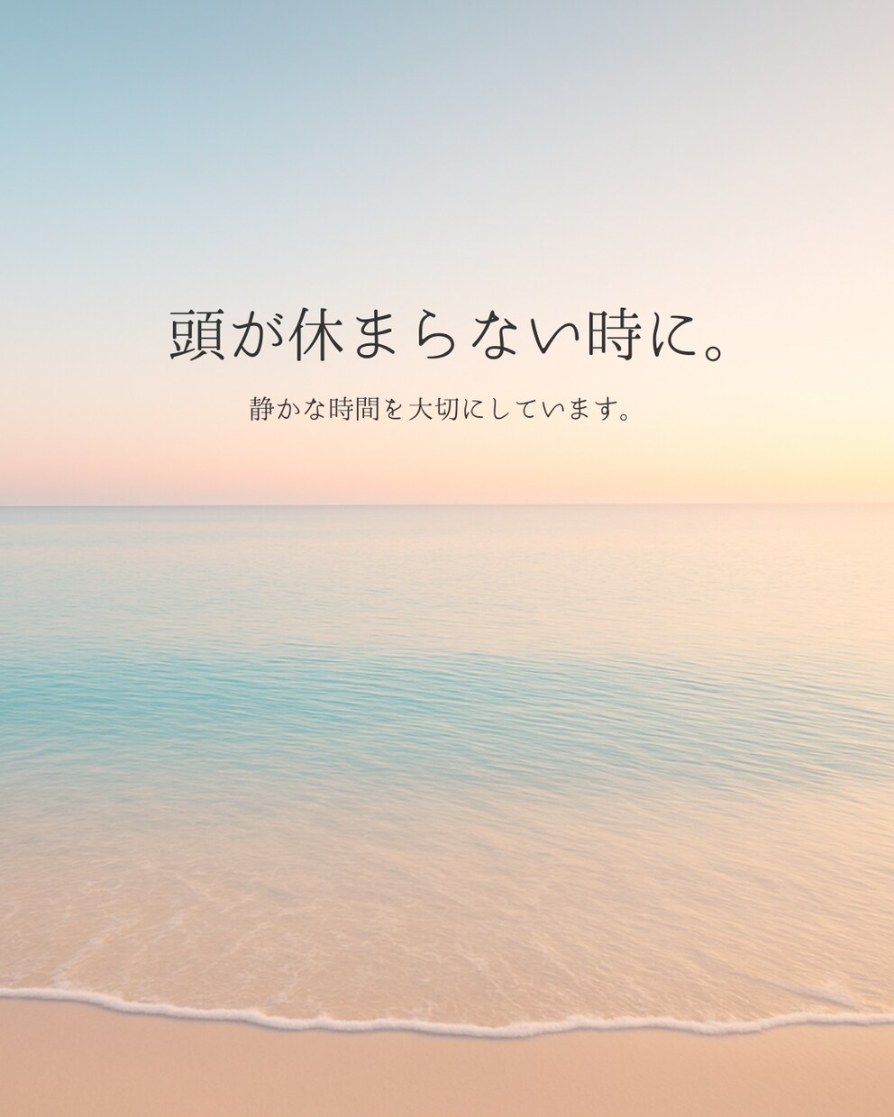 人に気を遣いすぎて疲れやすい方へ凪ヒーリングます 人に気を遣うことが多く気づかないうちに力が入っていませんか。 イメージ1