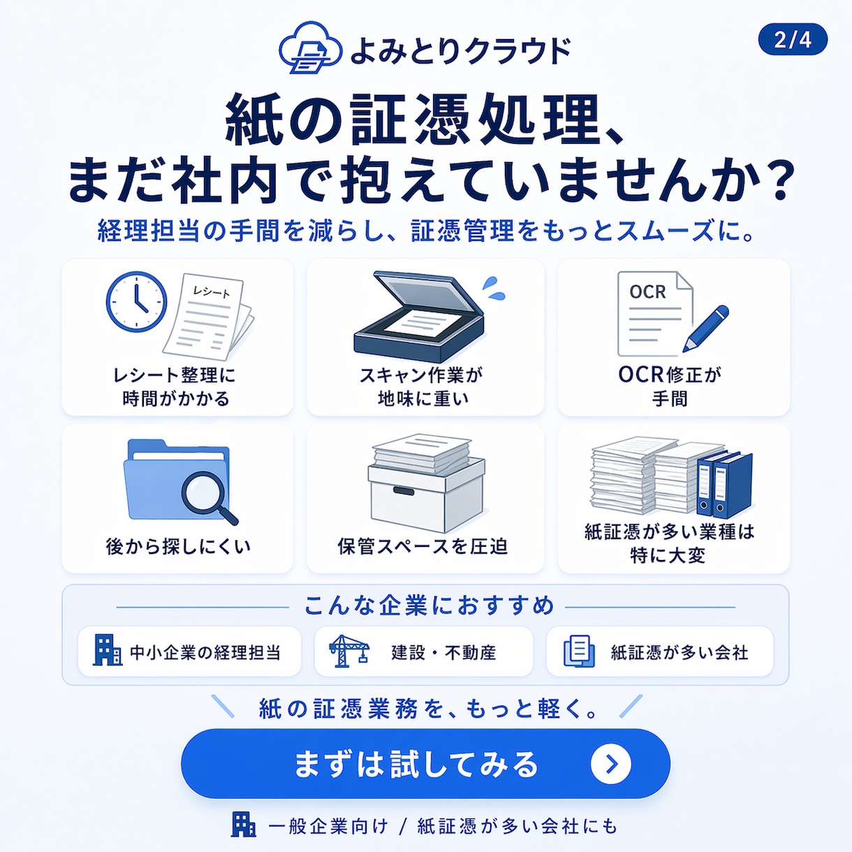 領収書をスキャン＆データ化します 送るだけでOK。OCR＋人の目で正確にデータ化 イメージ2