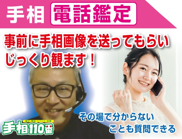 手相鑑定歴35年、3万人以上のプロが占います 資質、知りたい運勢を観ます（購入後電話前に手相画像添付必要） イメージ1