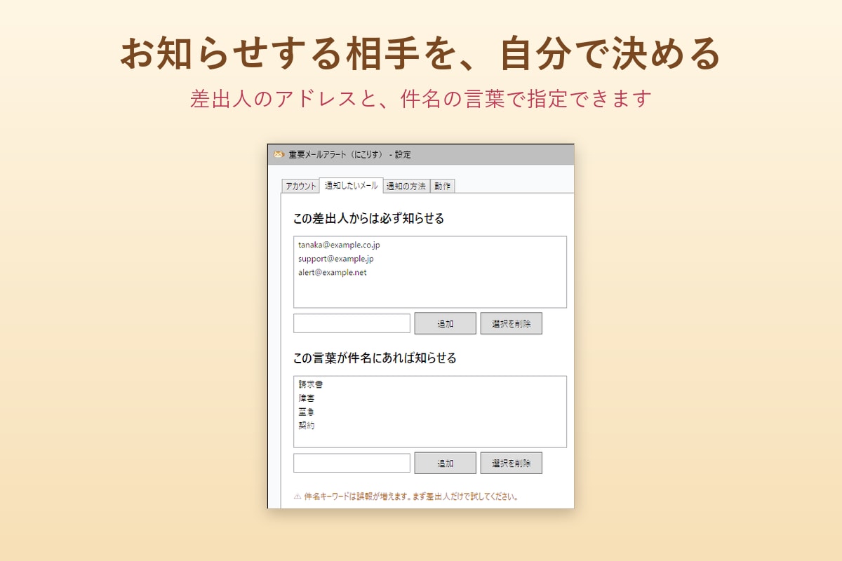 重要メールの見逃しを防ぐ通知アプリを提供します 大事なメールだけ、声と画面でお知らせ イメージ3