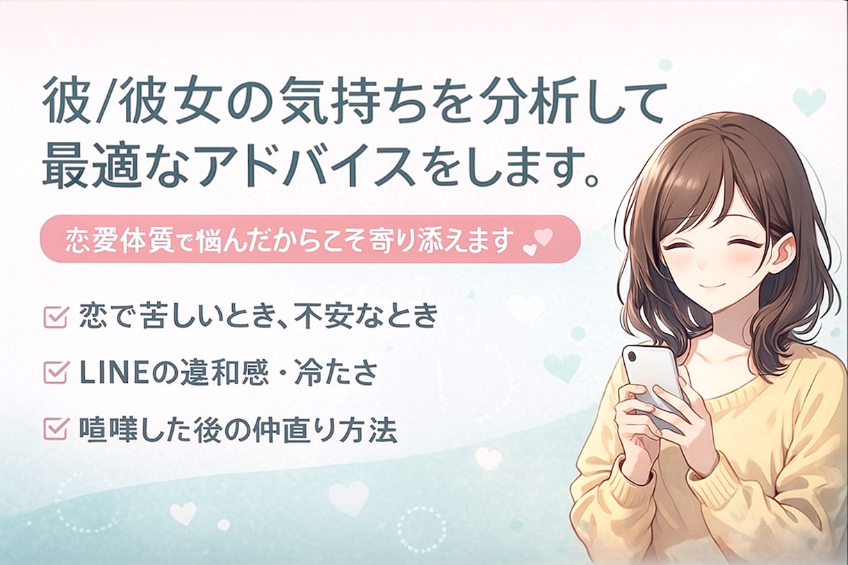 あなたの気持ちに寄り添い、心の不安を軽くします 恋で苦しんだ経験があるからこそ、あなたの味方でいたい。 イメージ1