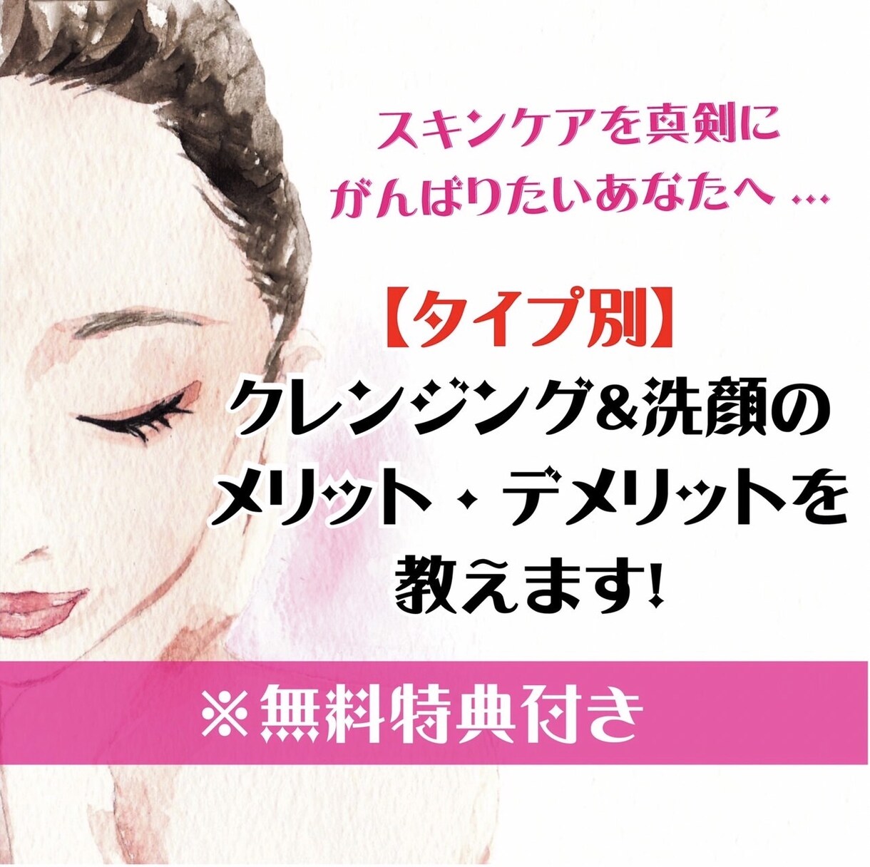 肌の汚れ大丈夫？クレンジングと洗顔の選び方教えます ～男性・女性のスキンケア初心者で肌を傷つけたくないあなたへ～ イメージ1