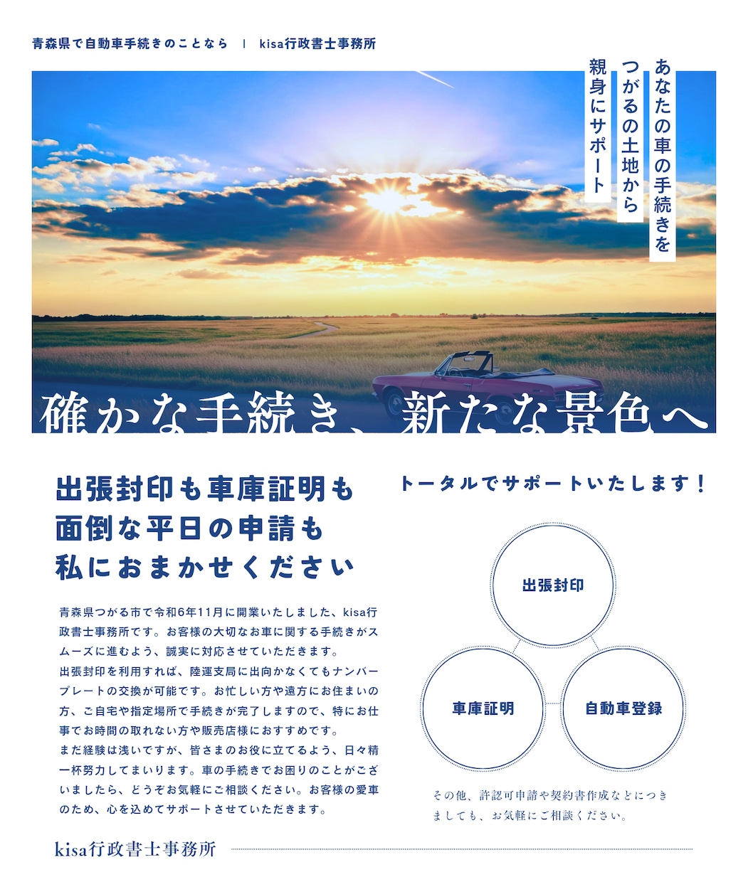 青森県津軽地方の車庫証明申請、受取を代行します 「親身　誠実　丁寧な女性行政書士」が迅速に対応します！ イメージ2
