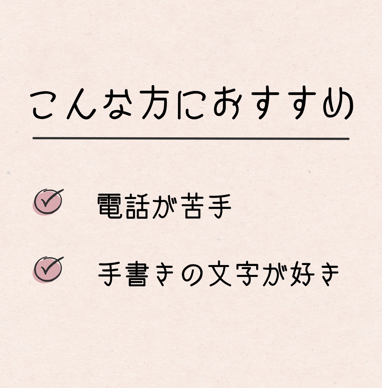あなたの気持ちに寄り添い手紙を書きます 愚痴もボヤきもOK！手紙でほっと一息 イメージ5