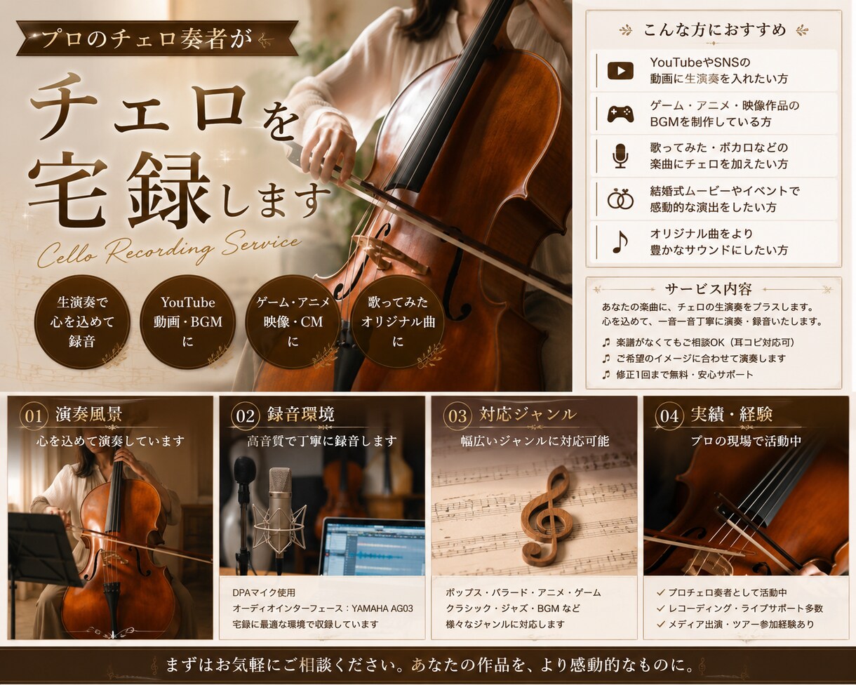 プロチェロ奏者が生演奏録音します 楽曲に温かく豊かな響きを添えます イメージ1