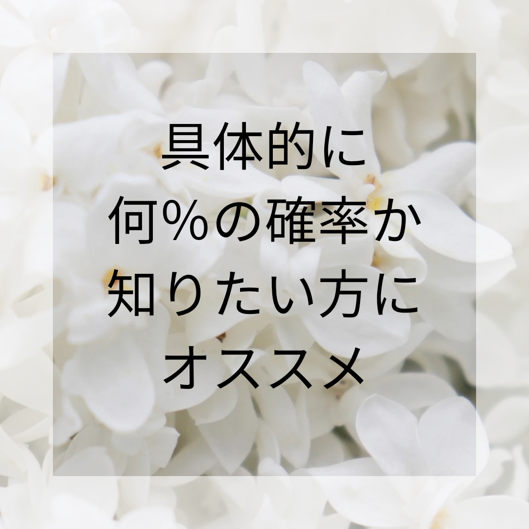 恋愛、仕事などパーセンテージで占います ％パーセンテージで具体的に知りたい方に イメージ2