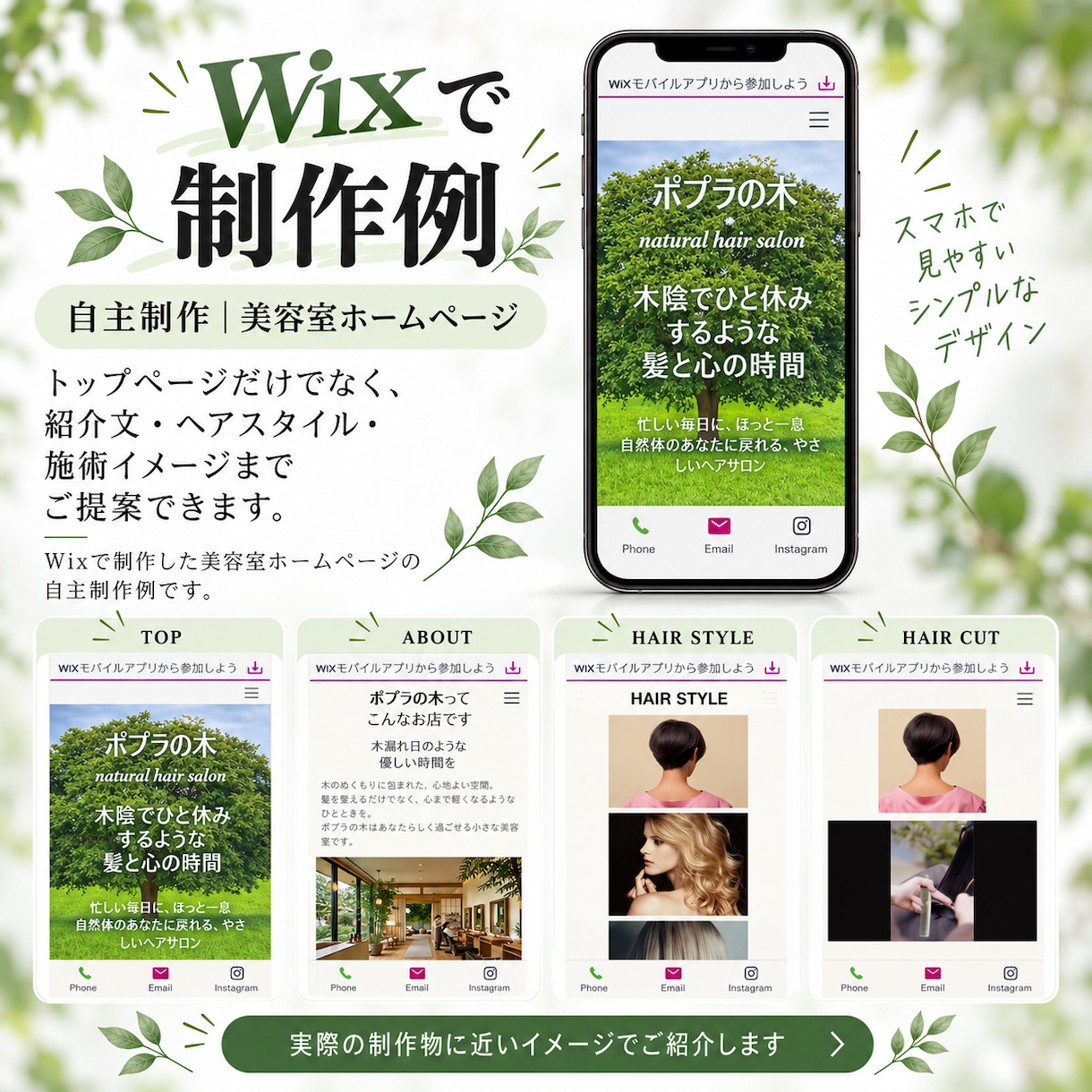個人事業主・サロン向け｜WixでＨＰを制作します スマホ対応・予約導線まで丁寧に整えます イメージ5