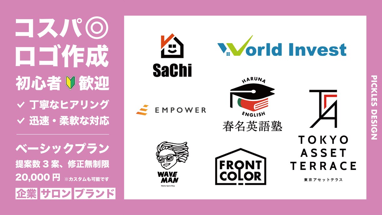 起業企業様向けの他社と差別化するロゴをご提供します 丁寧なヒヤリングと迅速、柔軟な対応がご好評いただいております イメージ1
