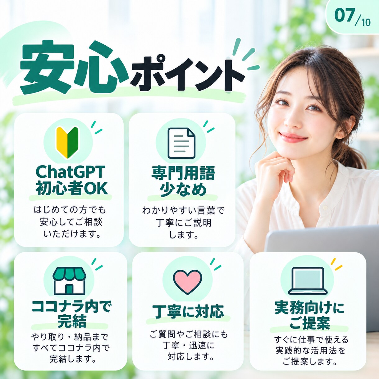あなたの仕事に合うAI活用法を提案します ChatGPT初心者向けにすぐ使える方法を整理 イメージ7