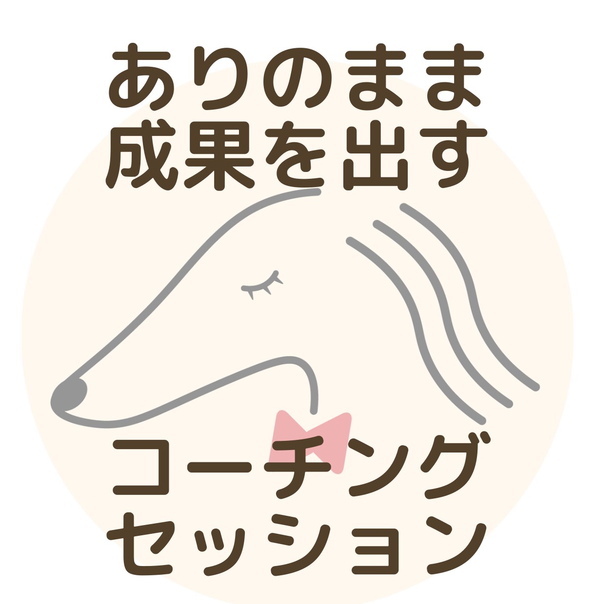 成果を出すなら手ぶらが最強。心の荷物受け取ります あなたは答えをもう持っています。気づいて扱うためのお手伝い。 イメージ1