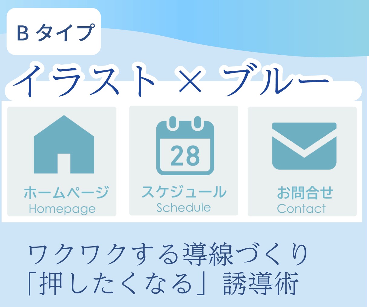 予約につながる！講師向けリッチメニュー作ります 【ブルー系】のメインカラーを使います。 イメージ3