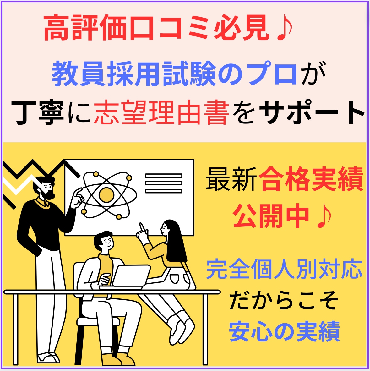 教員採用試験のプロがあなたにあった面接対策をします 教務主任による本質を見抜いた指導であなたに全力で向き合います イメージ1