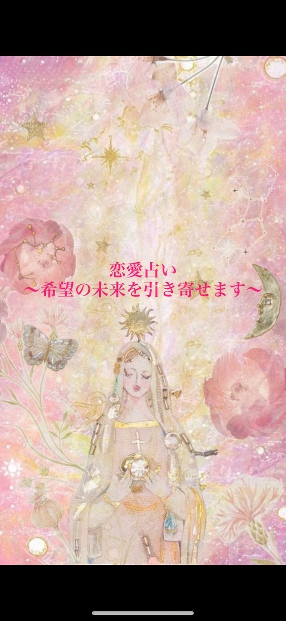 あの人の本心×未来✨あなたの最善の道を占います 恋愛成就・恋愛占い｜「最善の一手」をアドバイス♡ イメージ1