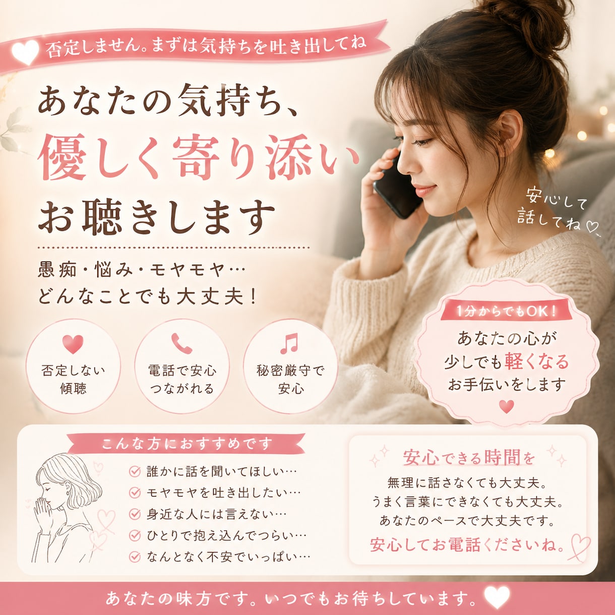 元看護師が不安をそのまま受け止めます 恋愛・仕事・家族どんな愚痴でも大丈夫。安心して話せる時間 イメージ1