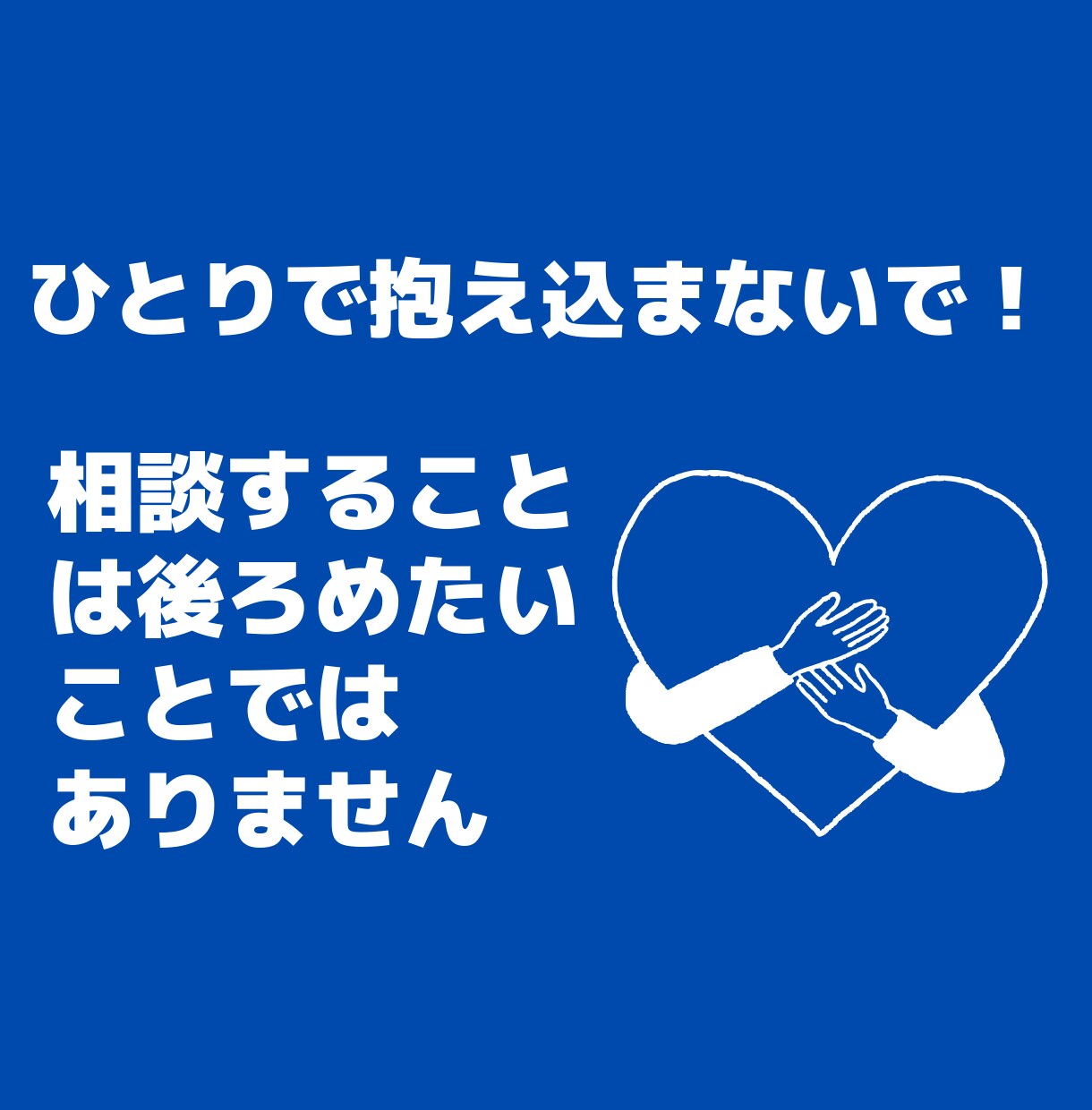 福祉の仕事で頑張って働くあなたを応援します 辛い状況から抜け出して、新たな人生を歩き始めましょう♪ イメージ5