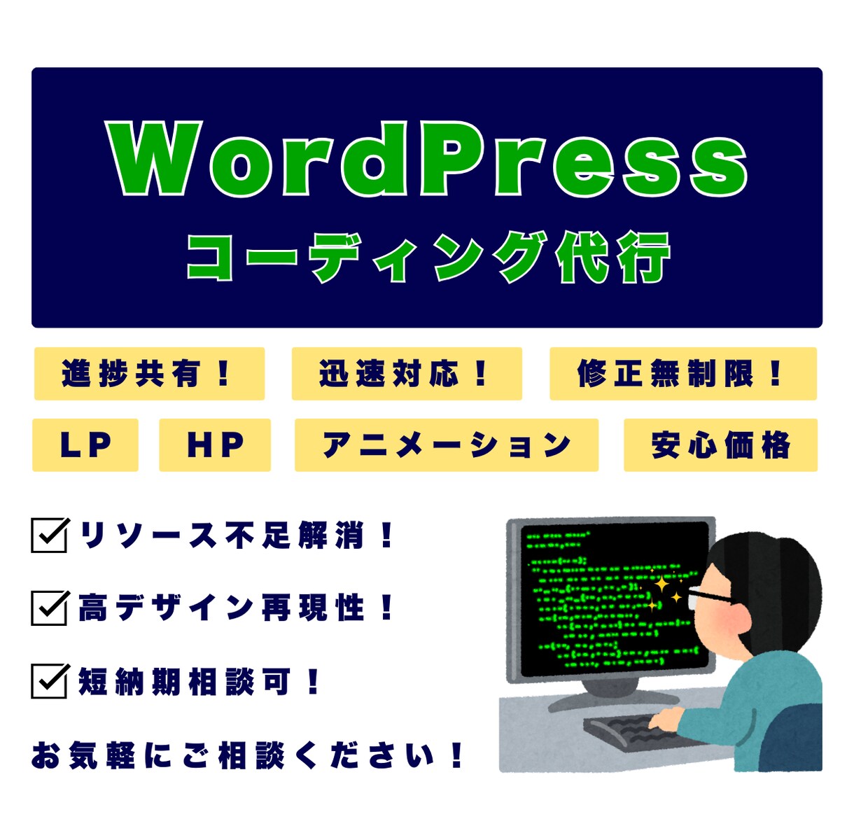 WordPressのコーディングを代行いたします コーディングはお任せください！レスポンシブ対応込みで安心！ イメージ1